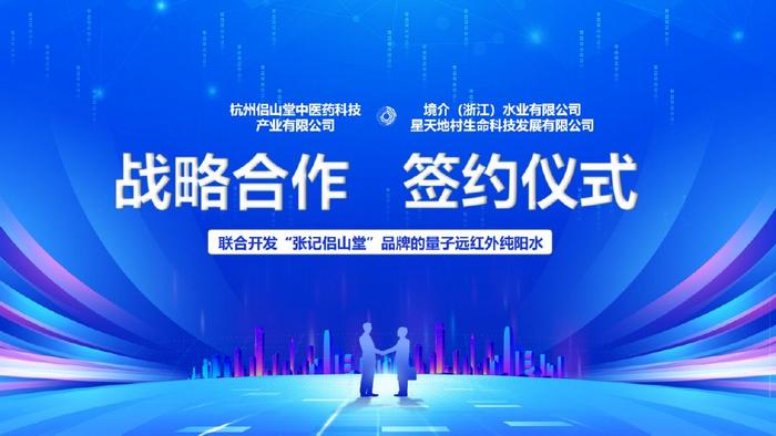 中医智慧遇上新质生产力——境悠之水助力侣山堂推出远红外纯阳水