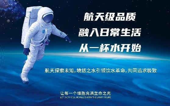 境悠之水亮相航天航空展，探索宇宙能量与健康用水