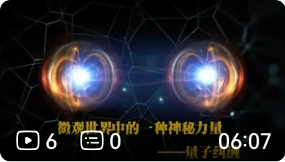 微观世界中的一种神秘力量-量子纠缠“境悠之水”