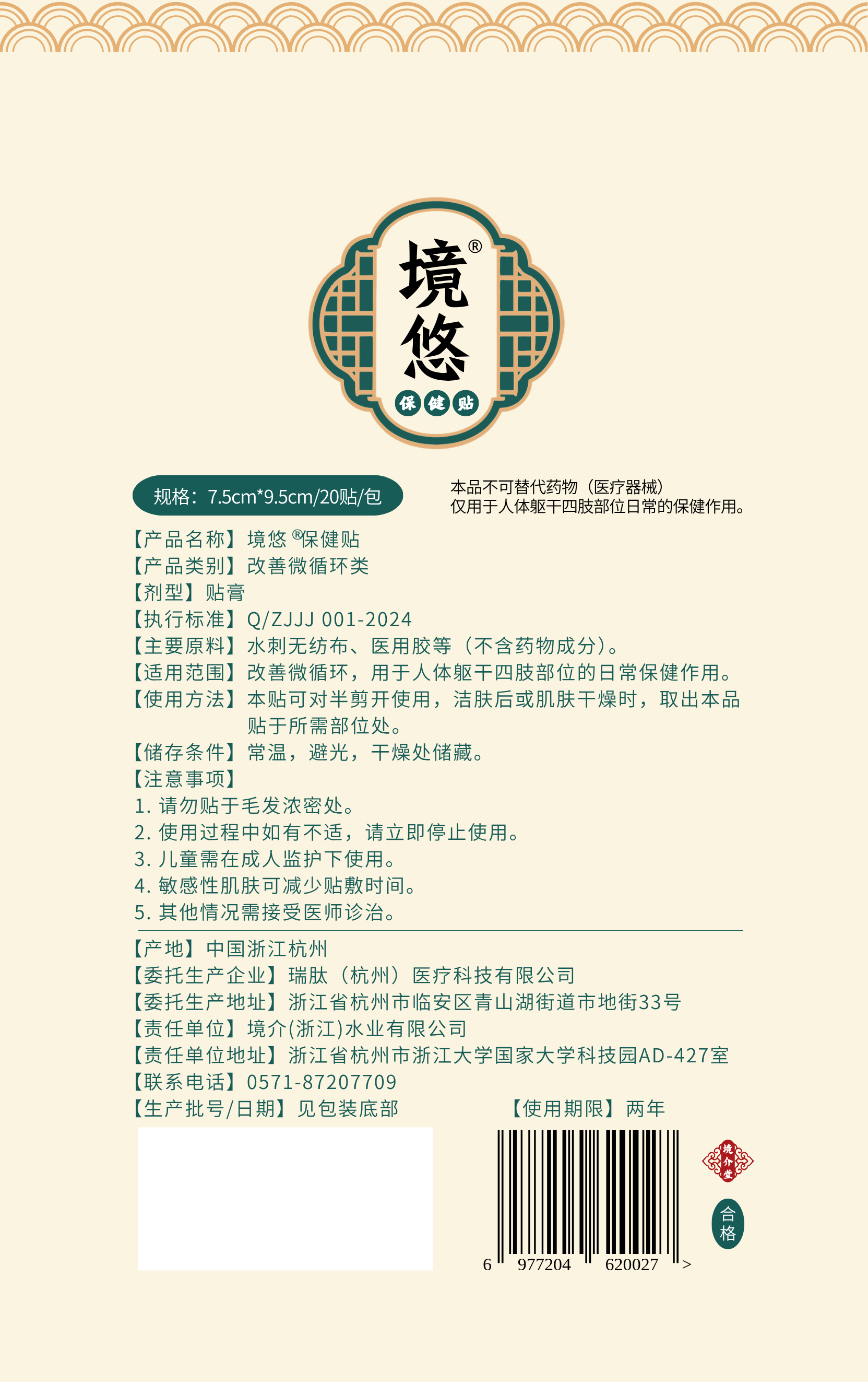 境悠保健贴定稿牛皮纸2.png