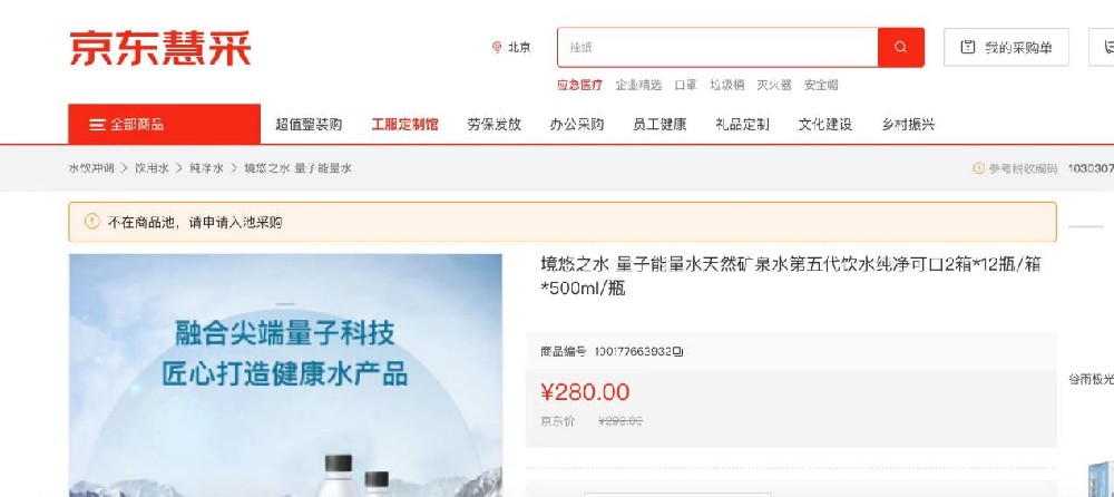 境悠之水成功入选京东自营商城，引领第五代饮用水革命